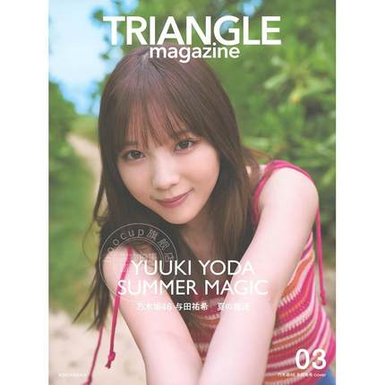 进口日文 写真 TRIANGLE magazine 03 乃木坂46 与田祐希 cover