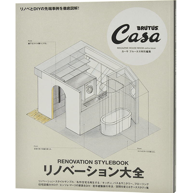 现货 进口日文 Casa BRUTUS特別編集 リノベーション大全 室内家具设计