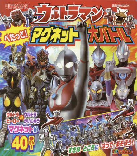 现货 进口日文 奥特曼特摄 ウルトラマン ぺたっと! マグネット 大バトル