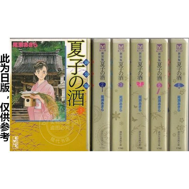 预售 台版漫画 夏子的酒 典藏版 盒装套书 全六册 春季樱花款 尾濑朗 尖端