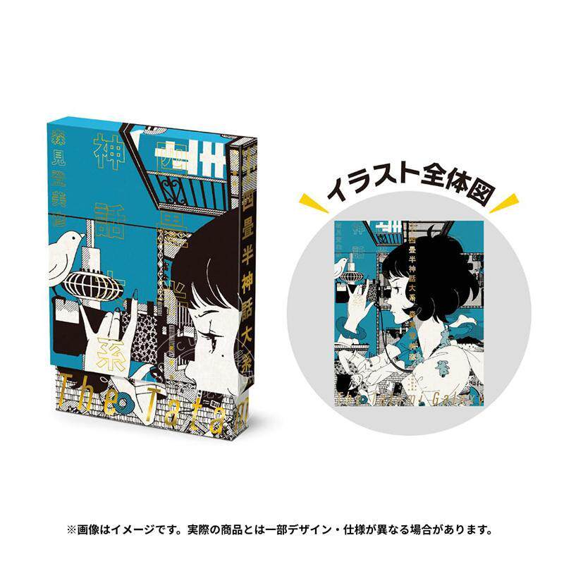 进口日文 四叠半神话大系 爱藏版 森见登美彦 四畳半神話大系 愛蔵版