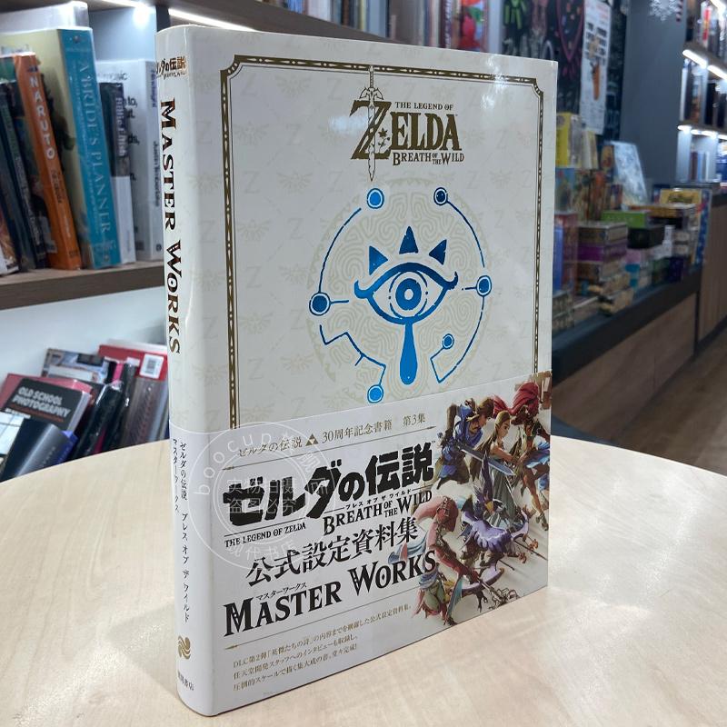 塞尔达传说百科30周年記念書