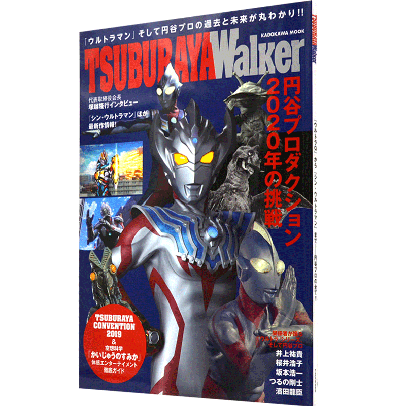现货 进口日文 奥特曼 TSUBURAYA Walker ウルトラQからシンウルトラマンまで 円谷プロの全て