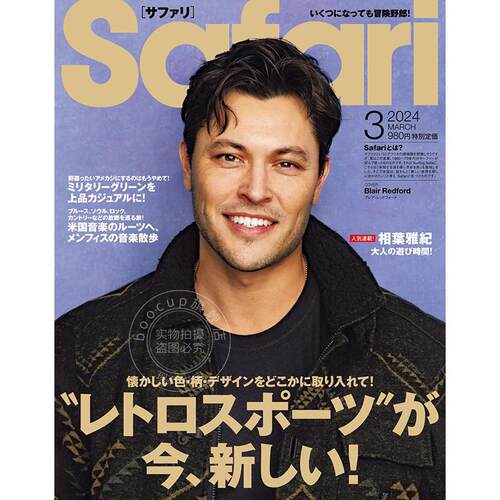 进口日文 时尚杂志 Safari(サファリ) 2024年03月号 [“レトロスポーツ”が今、新しい！/ブレア?レッドフォードBlair Redford]