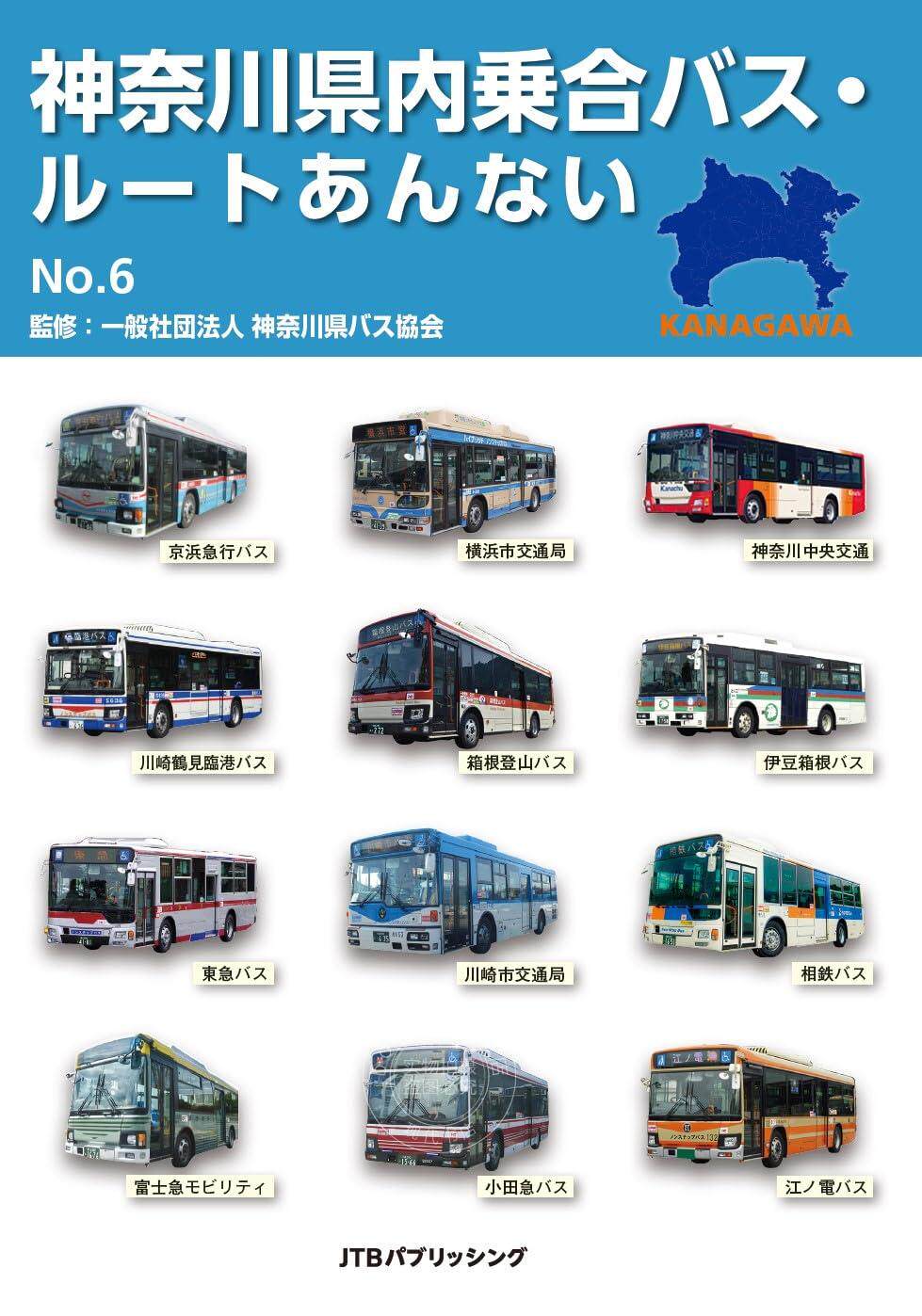 进口日文 地图 神奈川县内公共巴士·路线指南 神奈川県内乗合バス?ルートあんない (地図)