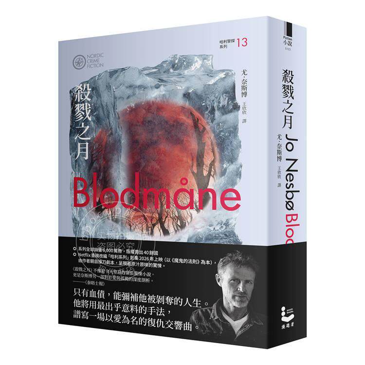 现货 港台原版 杀戮之月(哈利警探系列13)【作者印签收藏版】尤 奈斯博 漫游者文化