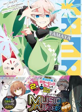 进口日文 小说 TAMAYA Chinozo V曲改编小说第一弹