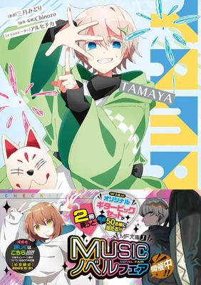 进口日文 小说 TAMAYA Chinozo V曲改编小说第一弹