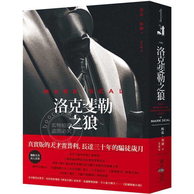 现货 洛克斐勒之狼 港台原版 马克．席尔 春天