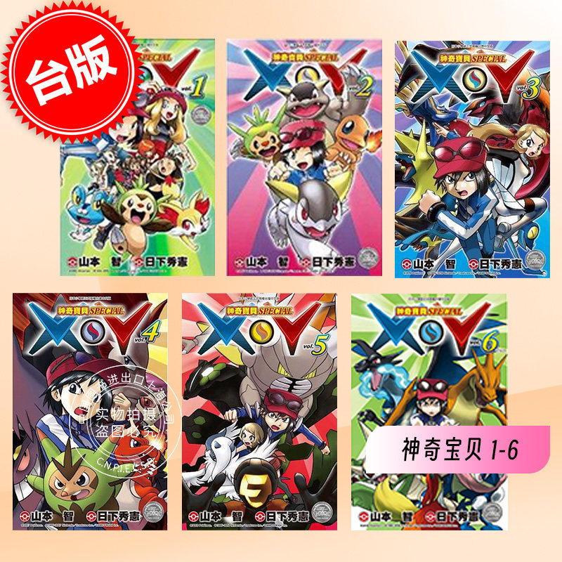 预售 台版漫画 神奇宝贝SPECIALXY 1-6  日下秀宪 青文 精灵宝可梦