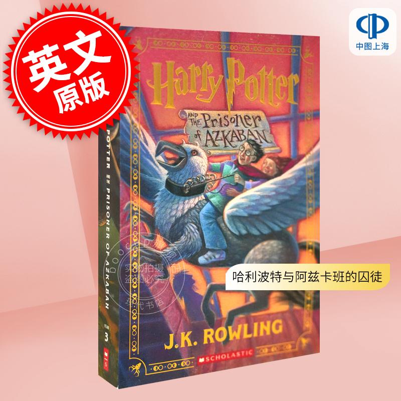 现货 哈利波特与阿兹卡班的囚徒 学乐出版社新版 英文原版 Harry Potter and the Prisoner of Azkaban Scholastic JK罗琳
