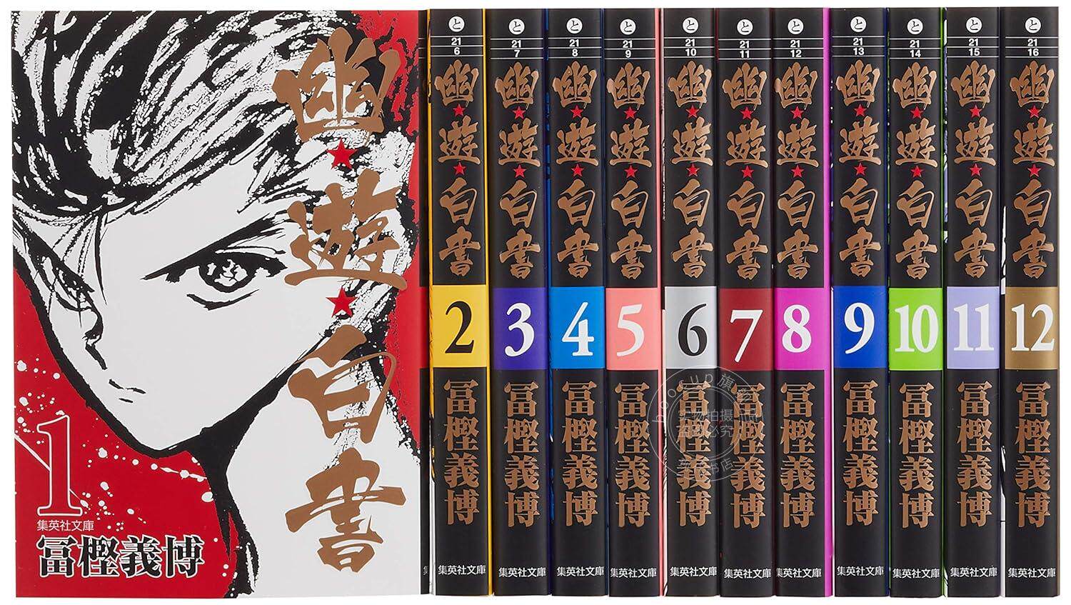 预售 进口日文 漫画 幽游白书 富坚义博 幽遊白書 集英社文庫コミック版 12巻セット