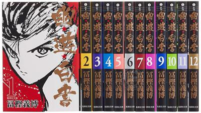 预售 进口日文 漫画 幽游白书 富坚义博 幽遊白書 集英社文庫コミック版 12巻セット