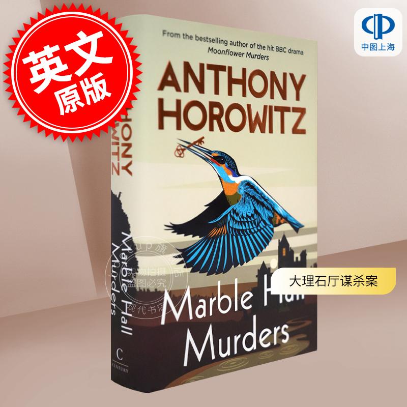 大理石厅谋杀案 Anthony Horowitz 安东尼霍洛维茨 侦探小说 英文原版 Marble Hall Murders