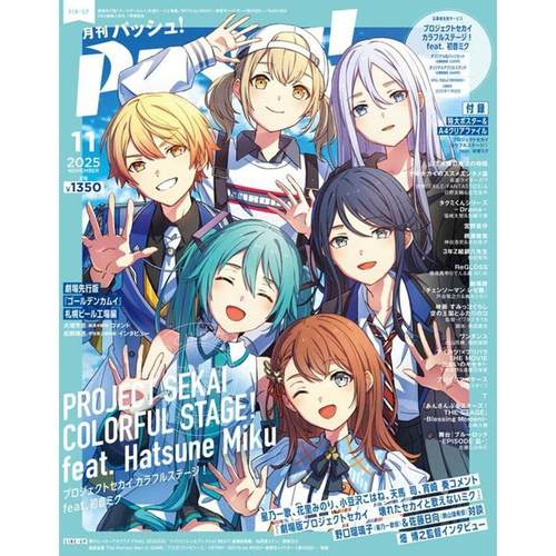 现货 进口日文 PASH! 2025年11月号 世界计划缤纷舞台 feat 初音未来 プロジェクトセカイ カラフルステージ! 付海报和文件夹