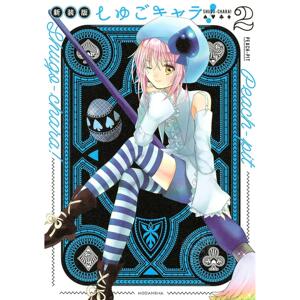 预售 台版漫画 守护甜心 爱藏版 第2集 PEACH - PIT 漫画书 长鸿出版