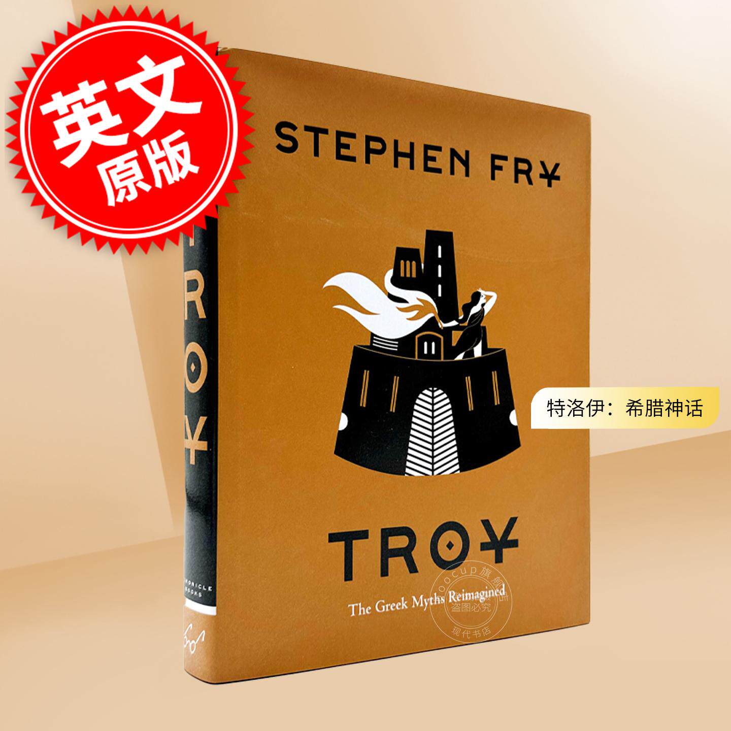 特洛伊:希腊神话 油炸叔讲希腊神话 斯蒂芬·弗莱 Stephen Frys 英文原版 Troy: The Greek Myths Reimagined