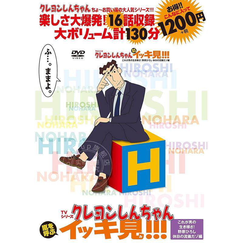 进口日文 DVD 蜡笔小新动画系列 TVシリーズ クレヨンしんちゃん 嵐を呼ぶ イッキ見!!! 臼井儀人 (作者)