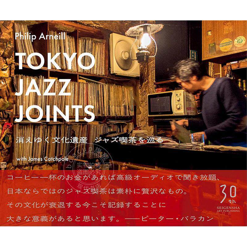 进口日文 东京爵士乐场所:爵士咖啡馆之旅 Tokyo Jazz Joints 消えゆく文化遺産 ジャズ喫茶を巡る