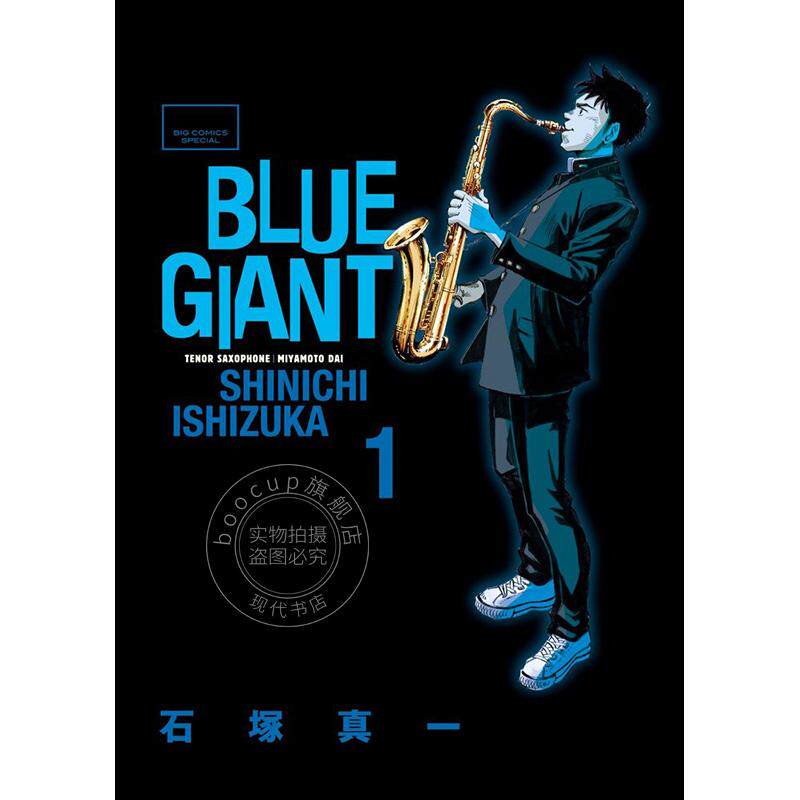 进口日文 漫画 蓝色巨星 BLUE GIANT 1-10 全10卷