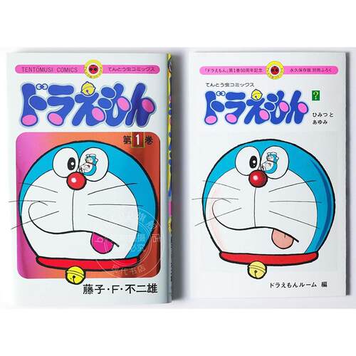 现货 进口日文 漫画 哆啦A梦 第一卷 50周年纪念特别版 ドラえもん 1 50周年記念スペシャル版