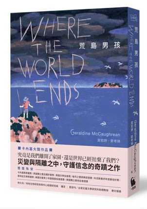 现货 台版 荒岛男孩  小麦田  （卡內基大獎作品） 繁体中文