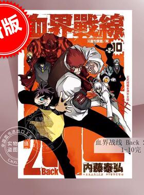 预售 台版漫画 血界战线  Back 2 Back(10全）内藤泰弘 长鸿 血界戰線(10全)