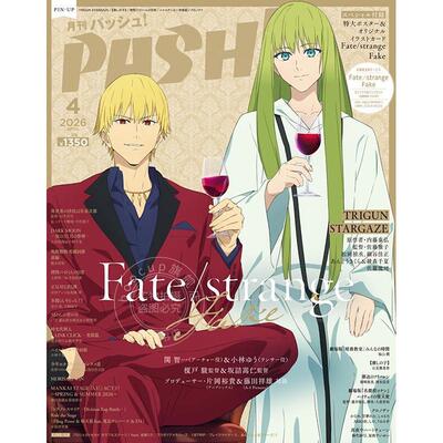 现货 进口日文 PASH！ 2026年4月号 Fate/strange Fake 奇异赝品 付海报和插画卡