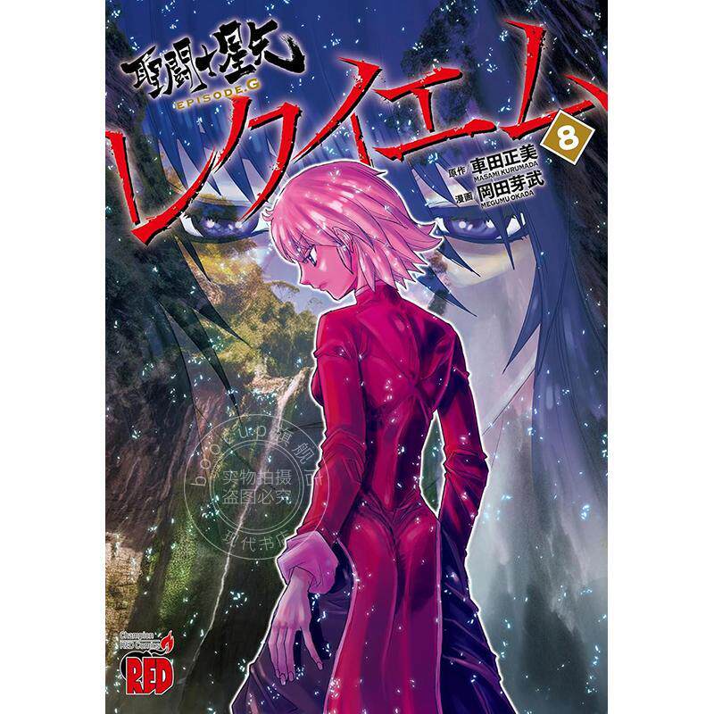 进口日文 漫画 圣斗士星矢 安魂曲 8 車田正美 秋田書店 聖闘士星矢EPISODE.G レクイエム 8 (8)
