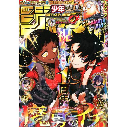 进口日文 週刊少年ジャンプ 周刊少年 JUMP2025年9月8号 No.39 魔男伊奇1周年