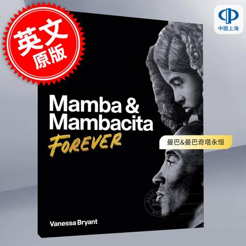 现货 曼巴&曼巴奇塔永恒 艺术纪念画集 英文原版 Mamba & Mambacita Forever 科比 Kobe Bryant Vanessa Bryant