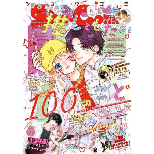 进口日文 Sho-Comi 2026年4月5日号 No.8 漫画杂志
