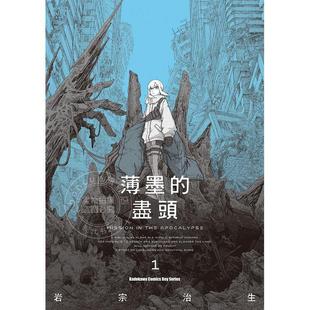 薄墨 漫画 尽头 角川 预售 岩宗治生 台版