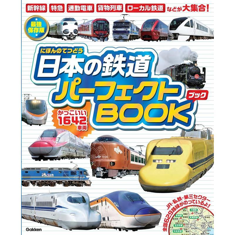 进口日文 日本铁路完美手册 日本の鉄道パーフェクトBOOK