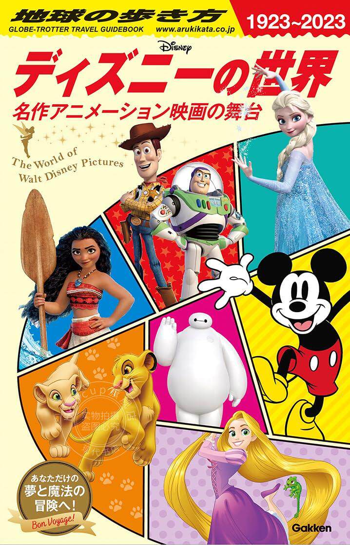 进口日文 迪士尼的世界：名作动画电影的舞台 地球の歩き方 ディズニーの世界: 名作アニメーション映画の舞台 附年表&舞台map