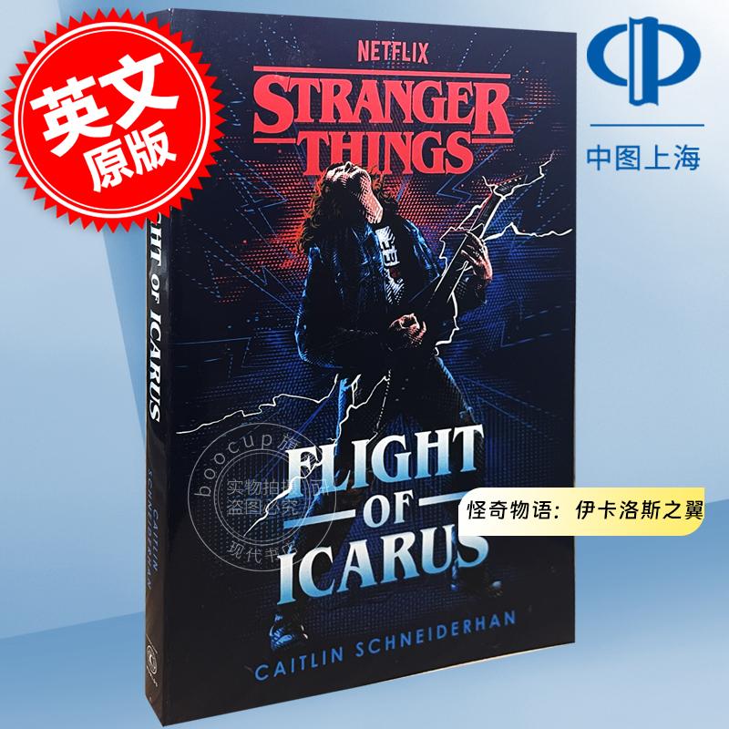 现货 怪奇物语：伊卡洛斯之翼 影视相关书籍  英文原版 Stranger Things: Flight of Icarus