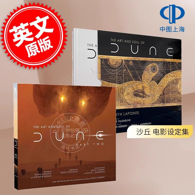 现货 沙丘1+2官方电影艺术设定集2册套装 甜茶 英文原版 The Art and Soul of Dune银翼杀手2049导演 丹尼斯·维伦纽瓦 科幻电影