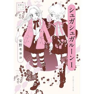 魔女 考验 进口日文 安野モヨコ選集 安野梦洋子选集 小学馆 シュガシュガルーン 漫画