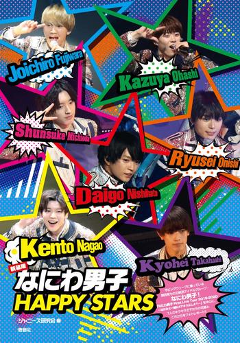 现货 进口日文 浪花男子 写真 新装版 なにわ男子 HAPPY STARS