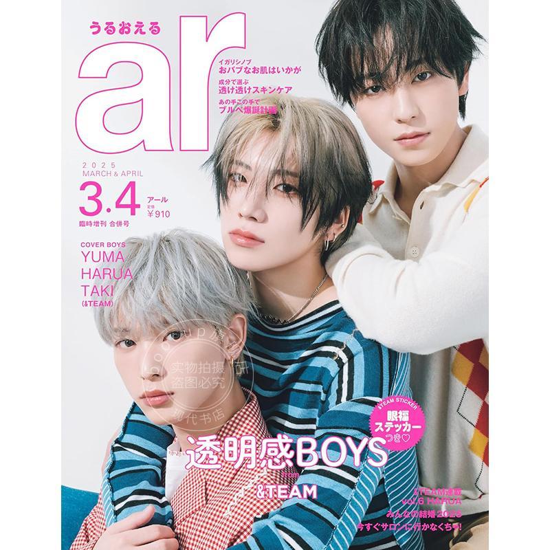 进口日文时尚杂志 ar（アール）2025年3?4月合并号【特別版】YUMA、HARUA、TAKI封面