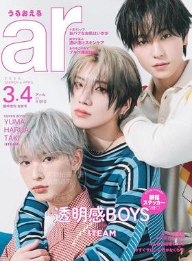 进口日文 时尚杂志 ar（アール）2025年3?4月合并号【特別版】YUMA、HARUA、TAKI 封面