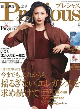 进口日文 时尚杂志 Precious 2024年04月号 20周年纪念号 含2册附录 春季出游列表&花卉日历