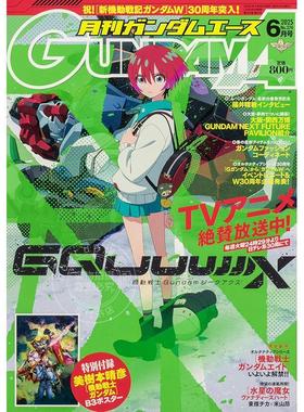 进口日文 ガンダムエース GUNDAM A ACE 2025年6月号 高达漫画杂志 付海报