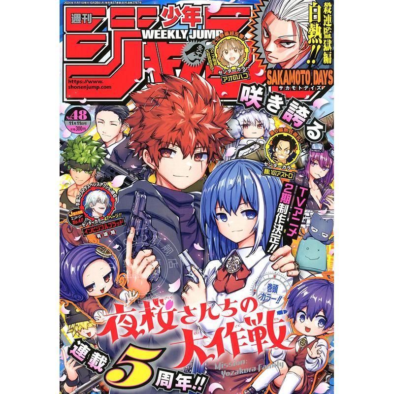 进口日文 漫画杂志 周刊少年JUMP 週刊少年ジャンプ 2024年11月11日号
