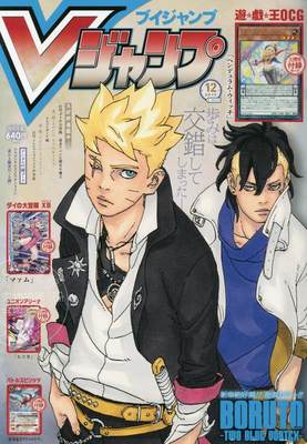 进口日文 漫画杂志 Vジャンプ 2023年 12 月号 封面:BORUTO 附集换式对战卡牌