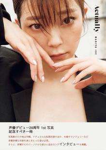 Actually 伊瀬茉莉也1st写真集 HUNTER×HUNTER 声优 进口日文