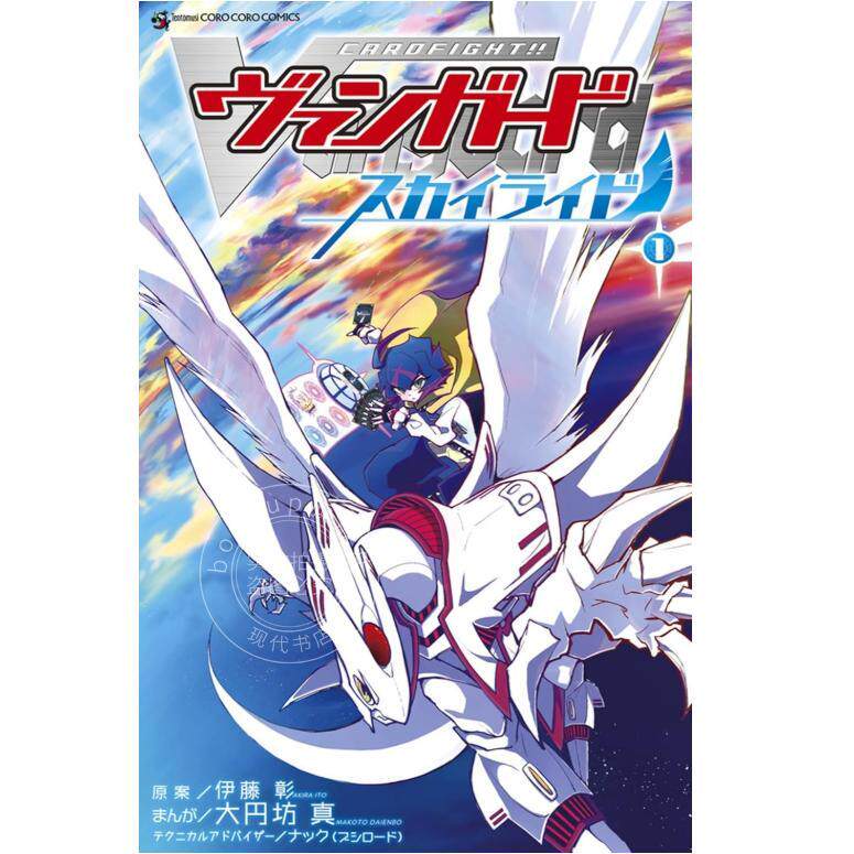 预售 进口日文 漫画 卡片战斗先导者 カードファイト!! ヴァンガード スカイライド 1-4