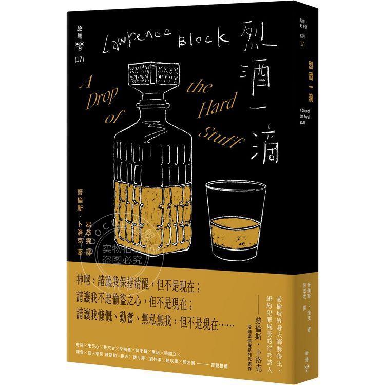 预售 烈酒一滴 纽约犯罪风景涂绘全新设计版 港台原版 劳伦斯卜洛克 脸谱