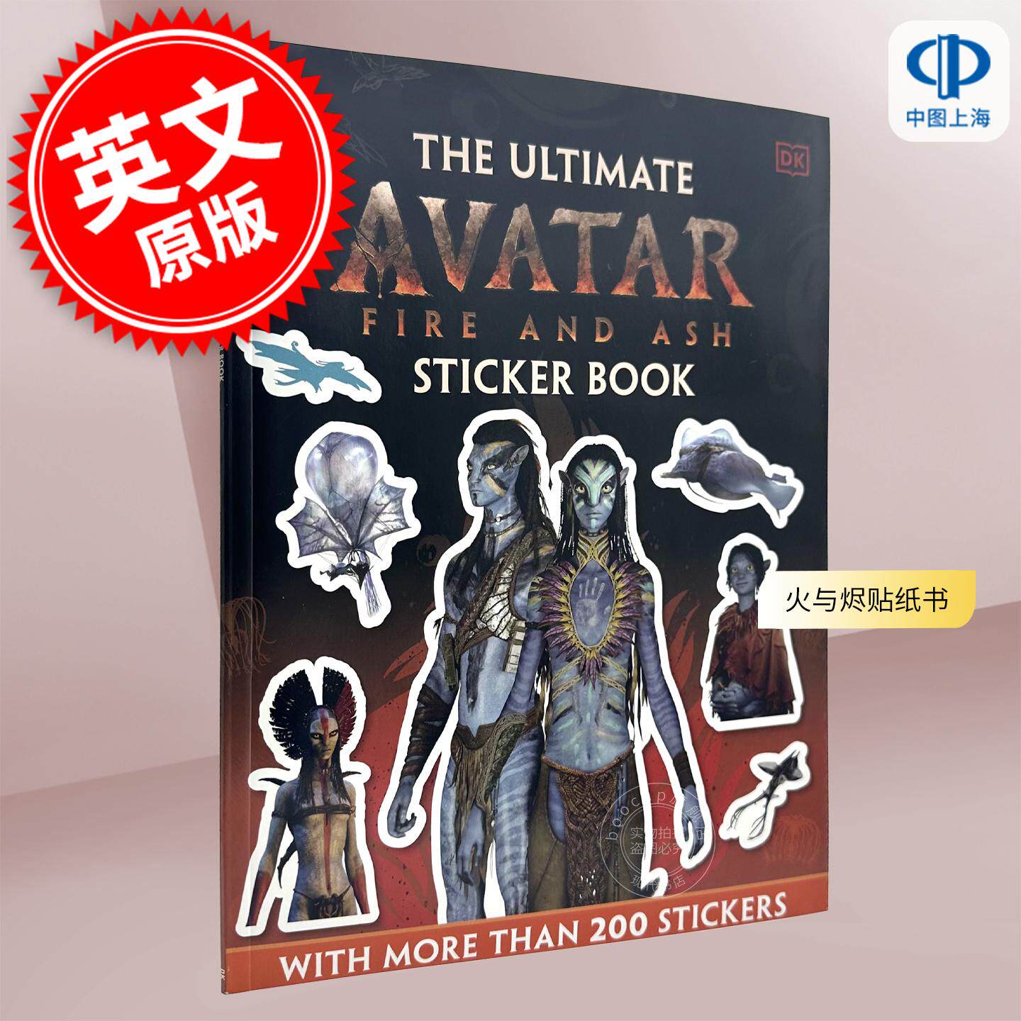 现货 阿凡达3火与烬贴纸书 儿童绘本书 英文原版 Avatar Fire and Ash Ultimate Sticker Book 詹姆斯卡梅隆 9-12岁