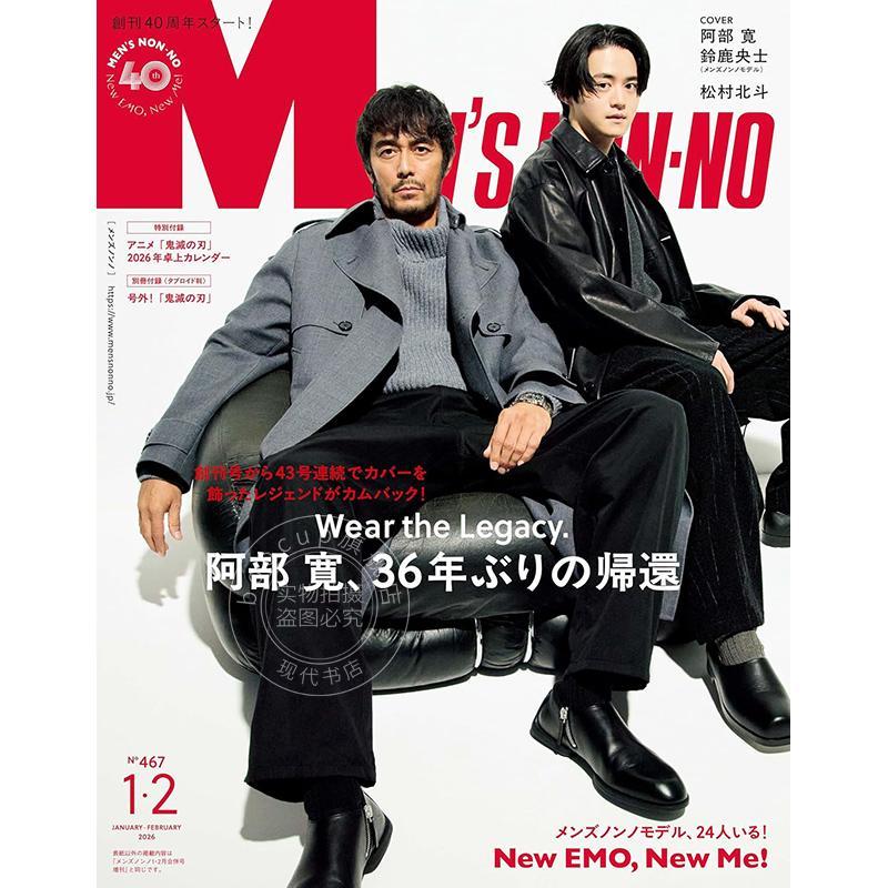 进口日文 阿部宽 铃鹿央士 MEN'S NONNOメンズノ2026年1月2月号合併号通常版 付鬼灭之刃2026台历